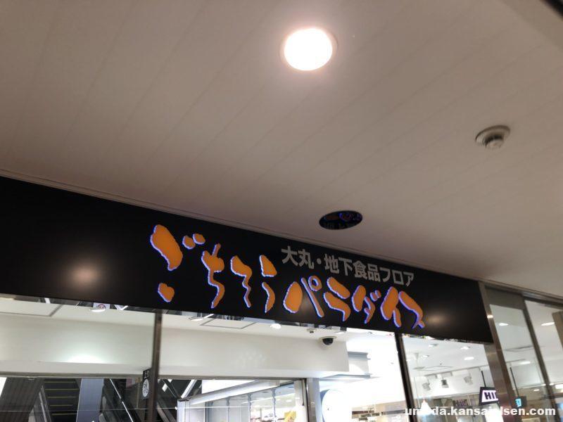 大丸梅田店ごちパラの秋弁当 スイーツパンを持って遊びにいこう 大阪梅田olsen