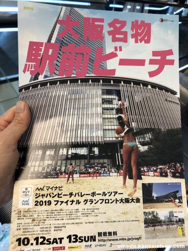 今年もやってきました 大阪名物駅前ビーチでレッツビーチバレー 大阪梅田olsen 今年もやってきました 大阪名物駅前ビーチでレッツビーチバレー 大阪梅田olsen